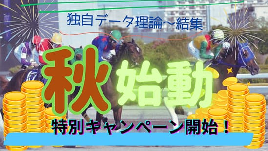 秋始動キャンペーン-2025-aki-shidou-campaign